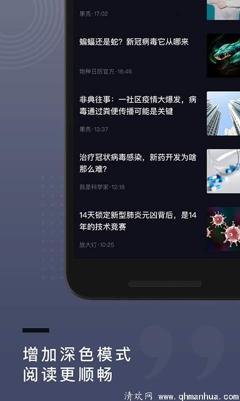 果壳app下载-果壳手机软件下载 v1.0