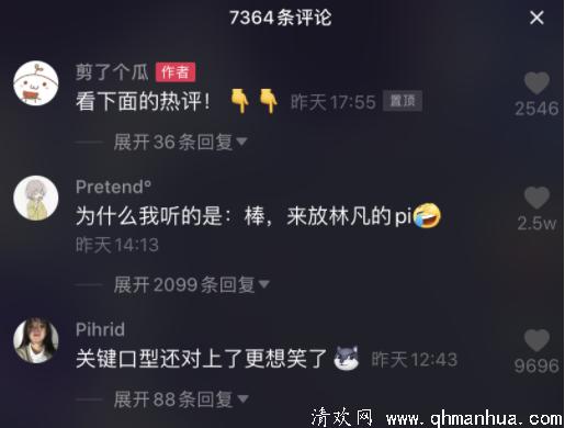 棒来放林凡的屁是什么意思？网络出处介绍