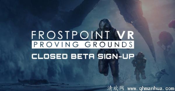 《Frostpoint VR：Proving Ground》下周举办Beta封闭测试