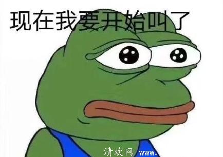 七夕蛤蟆,孤寡孤寡表情包高清水印