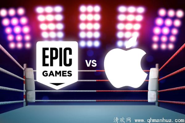 Epic与苹果之战：美国法院同意Epic Games可暂保虚幻引擎