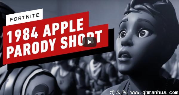 Epic嘲讽Apple的恶搞短片原版广告，导演雷利史考特吐槽太普通