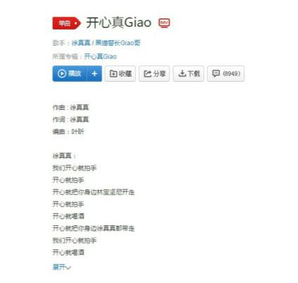 画画的北北是什么歌？giao哥的哪首歌曲