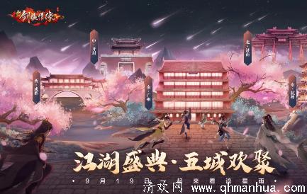 新剑侠情缘手游江湖盛典线下狂欢活动玩法详情