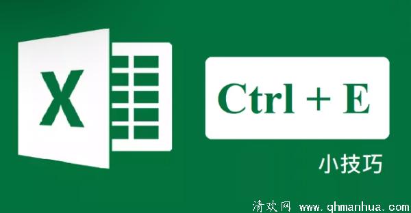 Excel最常用Ctrl快捷键大全，六个实用组合整理分享