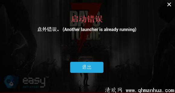 风暴奇侠Another launcher is already running怎么办-怎么解决