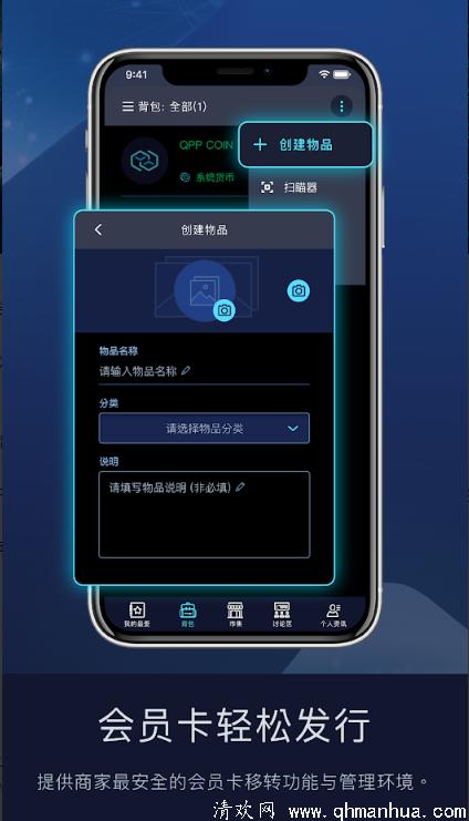 QPP-最简易的会员卡管理平台安卓手机app下载