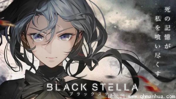 BLACK STELLA游戏宣布终止开发