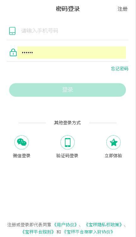 宝秤农资app下载-宝秤农资手机版下载 v1.2
