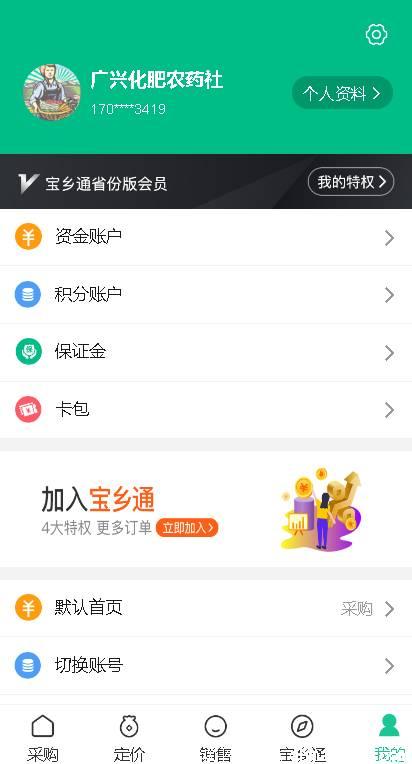 宝秤农资app下载-宝秤农资手机版下载 v1.2