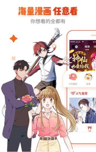 洒洒漫画网app下载-洒洒漫画网手机版下载