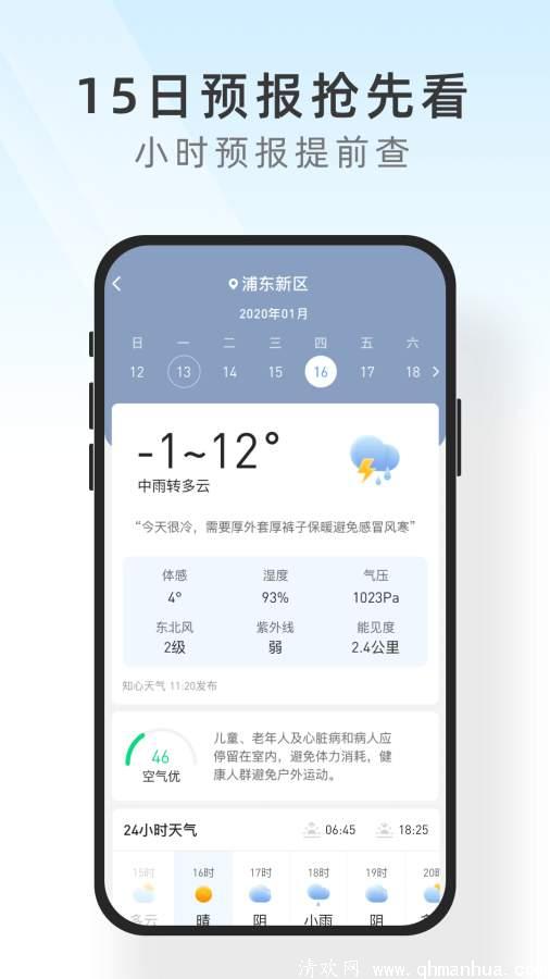 及时天气app下载-及时天气安卓版下载 v1.0