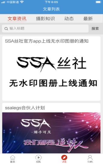 SSA丝社app下载-SSA丝社安卓版下载 v1.0