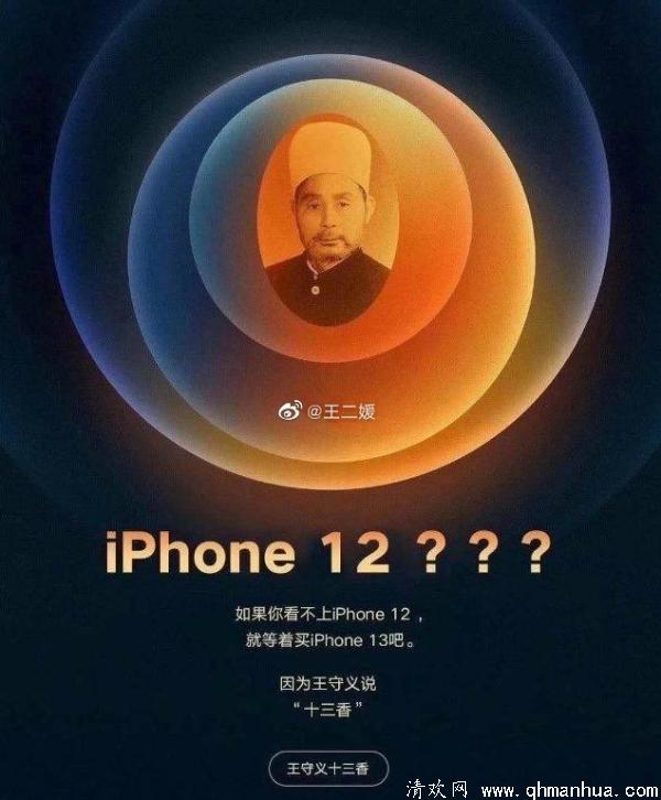 苹果iPhone12十三香是什么意思-怎么一下子火了
