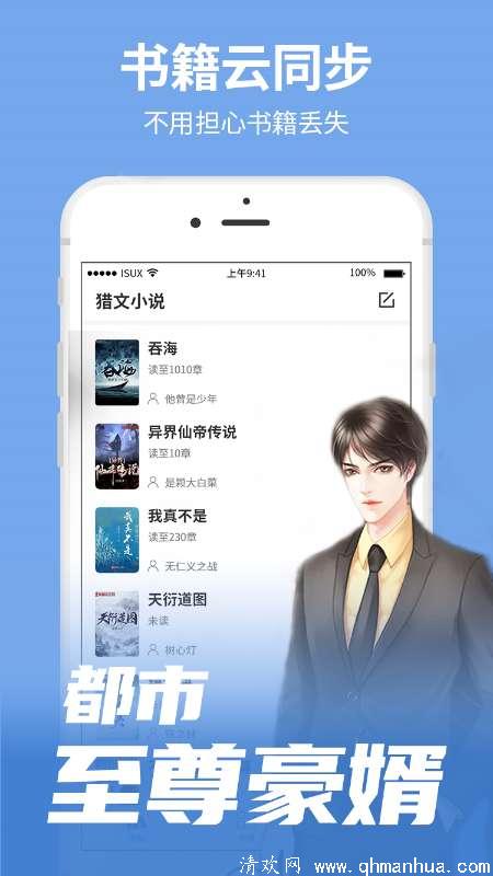 猎文小说app下载-猎文小说安卓版下载 v1.0