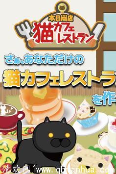 可爱猫咪餐厅的故事游戏下载-可爱猫咪餐厅的故事安卓版免费下载