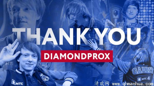 英雄联盟GMB宣布Diamondprox正式离队，选择分道扬镳