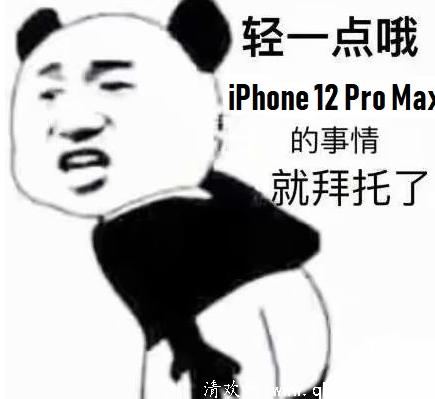 iphone12的事情就拜托了轻一点哦表情包无水印