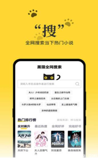 黑猫小说app下载-黑猫小说安卓版下载 v1.0