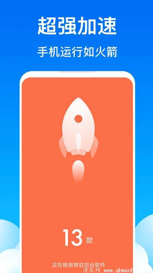 飞鱼清理app下载-飞鱼清理安卓版下载 v1.0