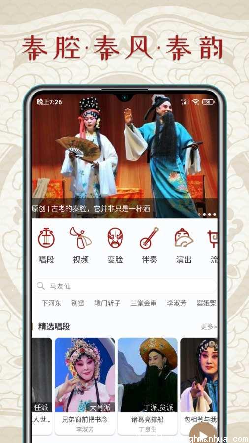 秦腔迷app下载-秦腔迷手机版下载