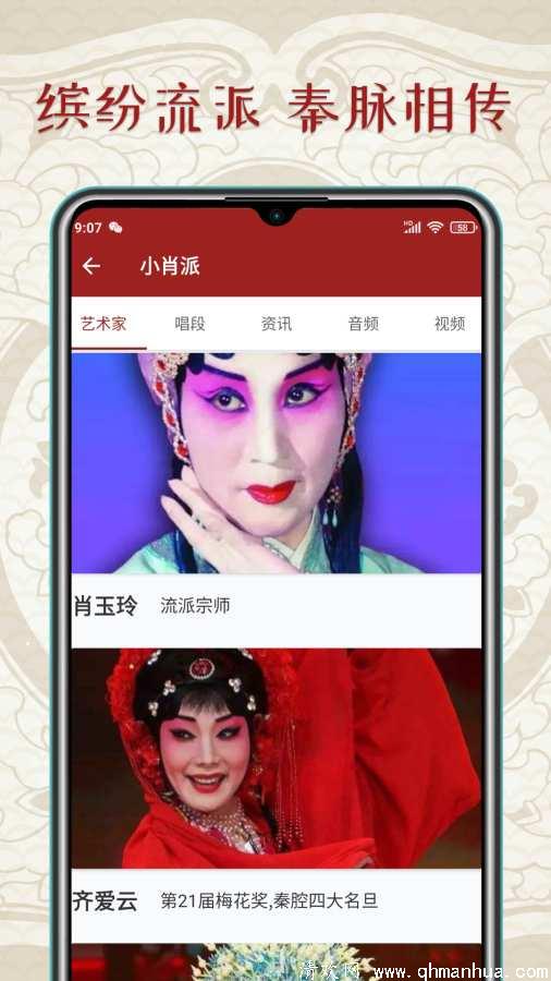 秦腔迷app下载-秦腔迷手机版下载