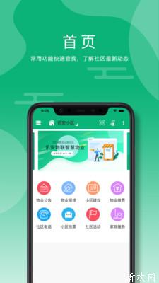 讯安社区app下载-讯安社区手机版下载