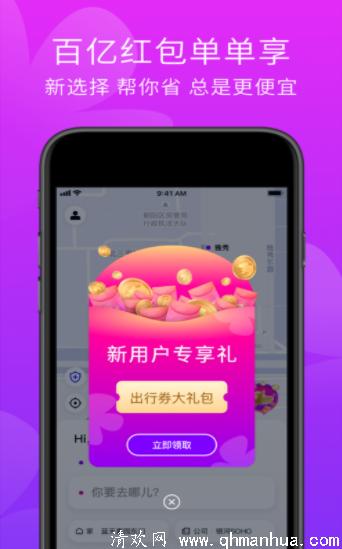 花小猪打车app下载-花小猪打车安卓手机正式版下载 v2.2.6