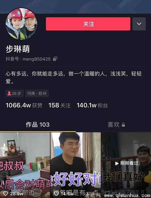 抖音步琳萌和张龙的爱情故事是真的吗