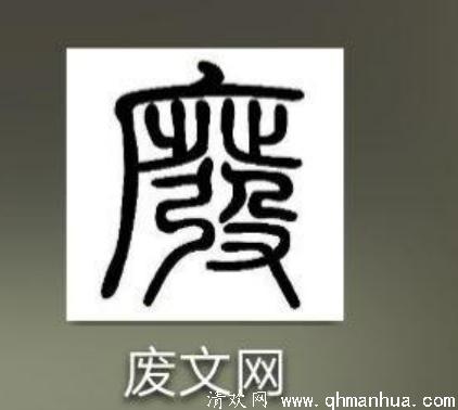 《金瓶梅》中，潘金莲是西门庆的第几个老婆（含正妻）