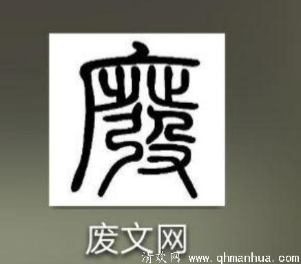 下列现代汉语词中哪个不是来源于日语：
