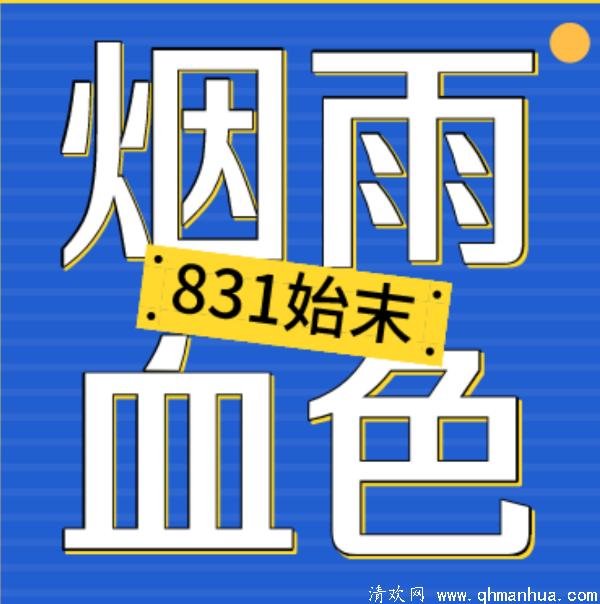 虎牙爱冒险的梦831事件全程回顾