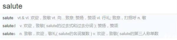 salute是什么意思-网络出处介绍
