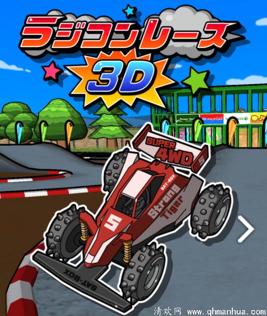 RC Racing 3D游戏怎么样-好玩吗
