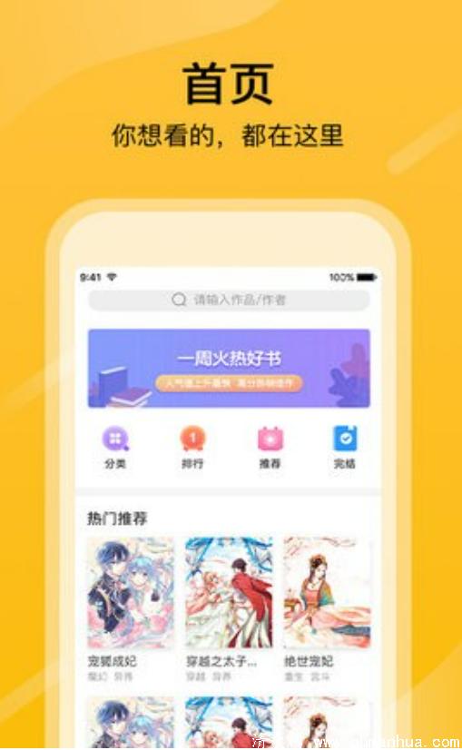 鸟山漫画app下载-鸟山漫画2021最新版下载 v4.4