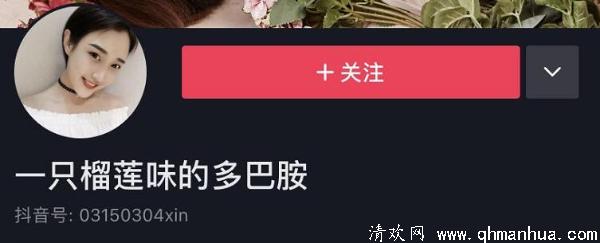 一只榴莲味的多巴胺是谁 榴莲味的多巴胺是什么意思