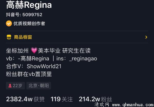 高赫regina真名叫什么 高赫regina资料