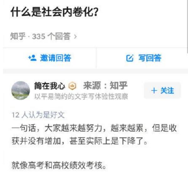 社会化内卷是什么意思-网络出处介绍