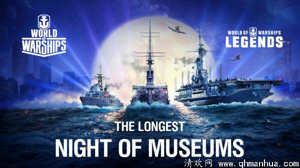 《战舰世界》最长的博物馆之夜将于5 月18 日登场