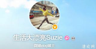 生活大漂亮suzie个人资料 生活大漂亮suzie是什么网红