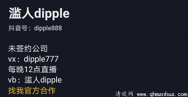 滥人dipple和他女朋友分手没 滥人dipple黑料