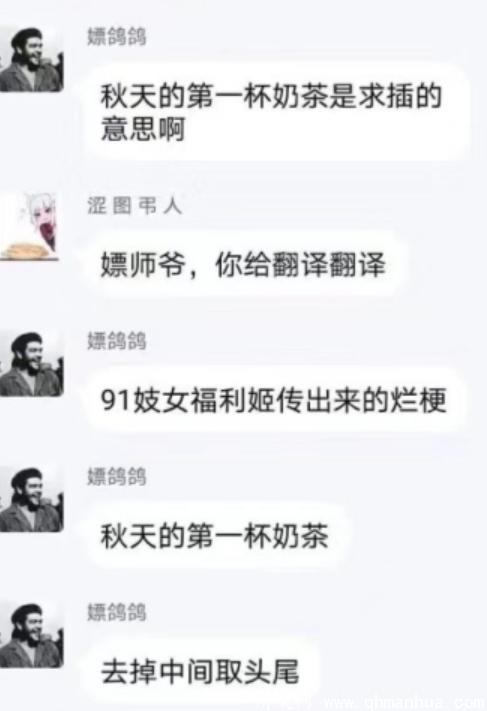 抖音秋茶谐音是什么意思