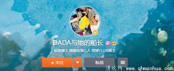 dada与她的船长老公是谁 dada与她的船长经济来源