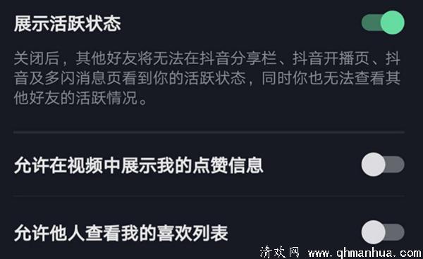 抖音怎么隐身让别人看不到你在线